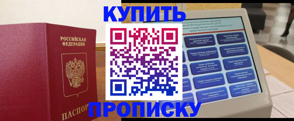 прописка для кредита в Далматово