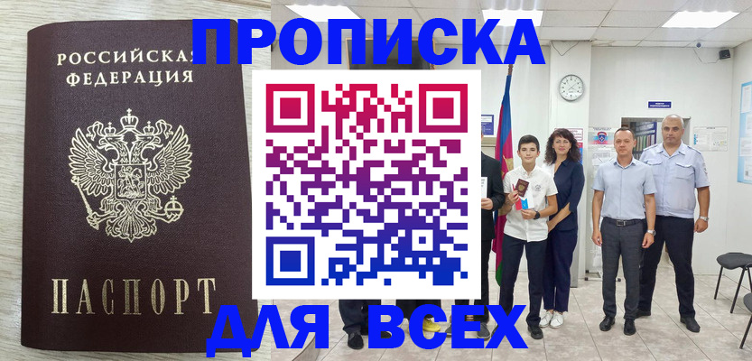 прописка для работы в Далматово