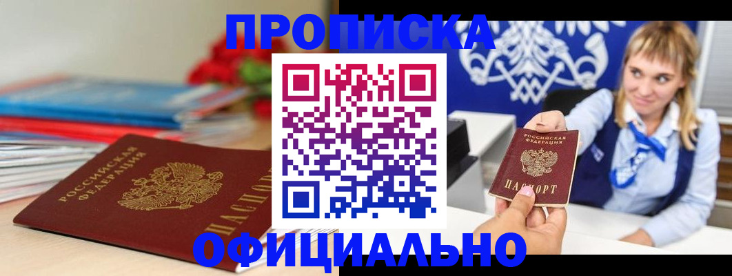 прописка для кредита в Далматово